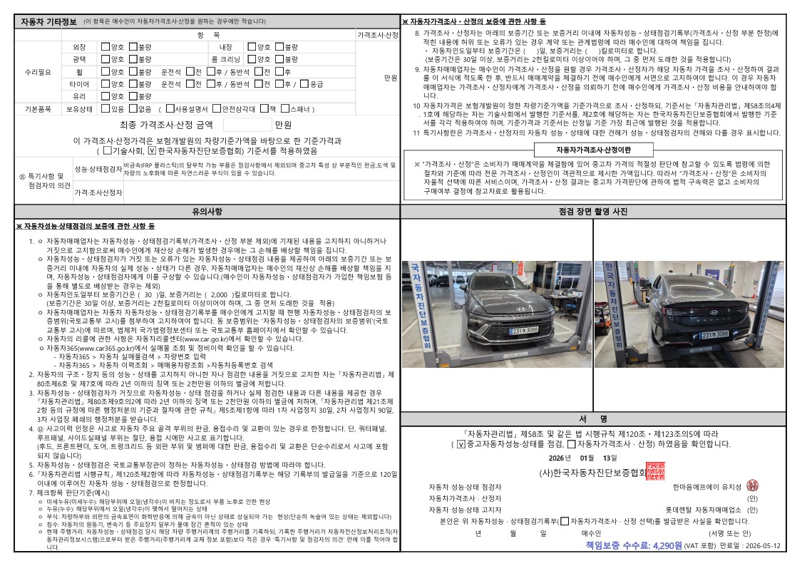 Детальное состояние автомобиля