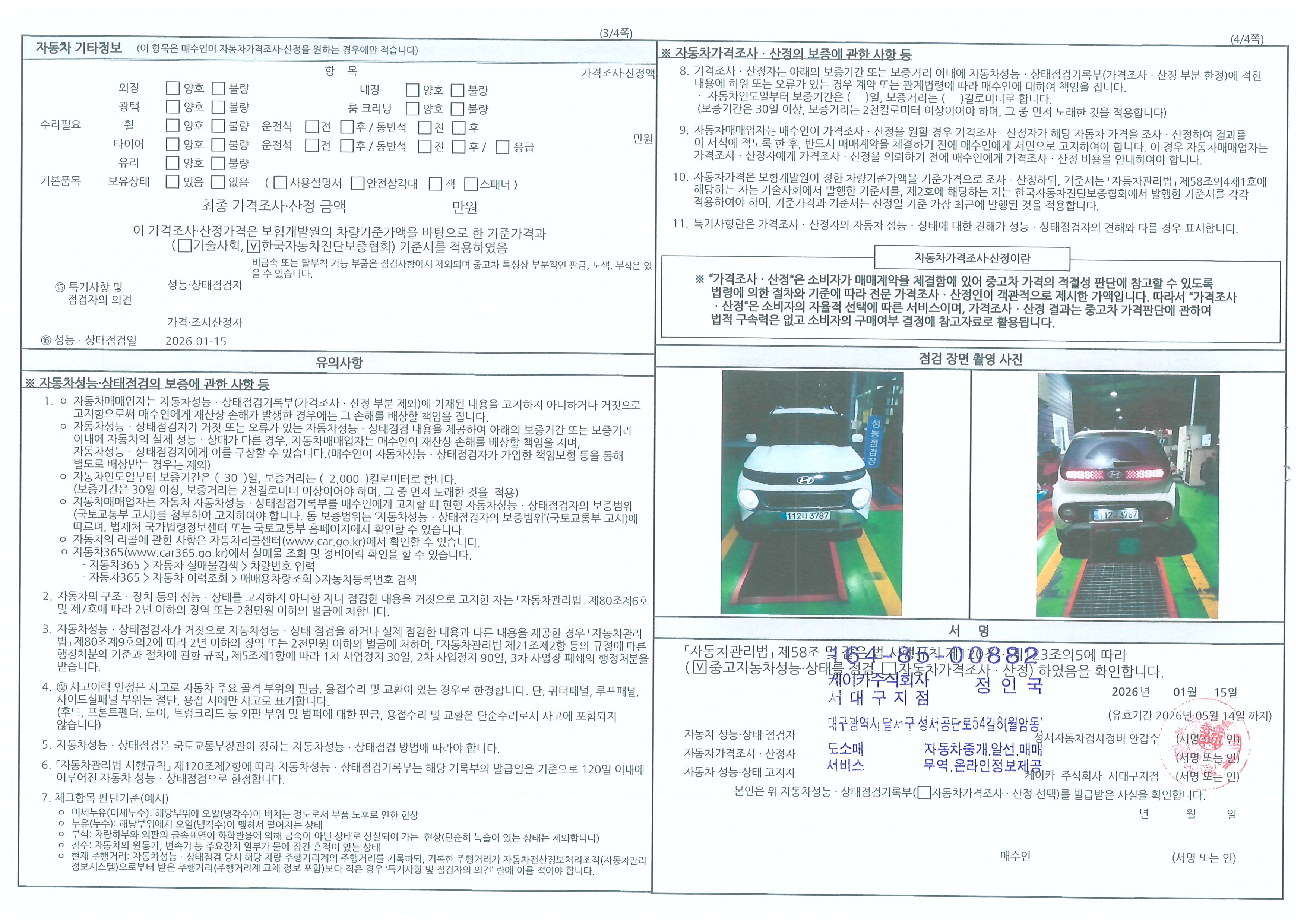 Детальное состояние автомобиля