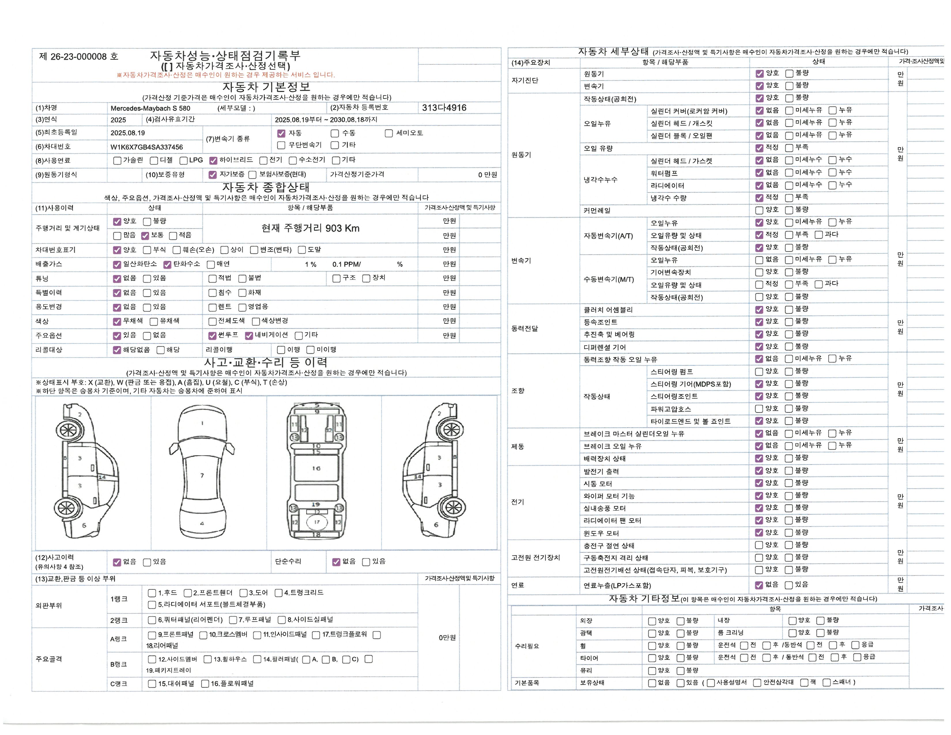 Основная информация и общее состояние / история аварий и ремонтов