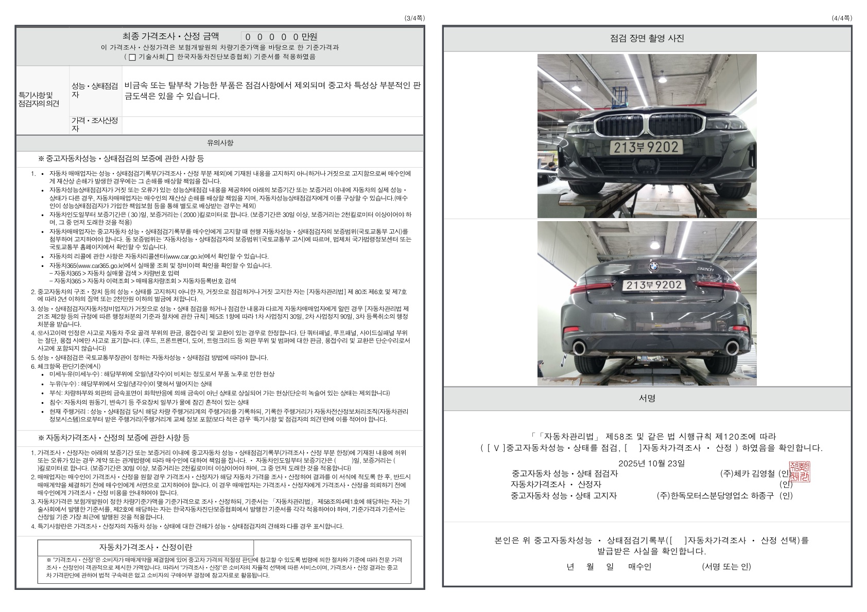 Детальное состояние автомобиля