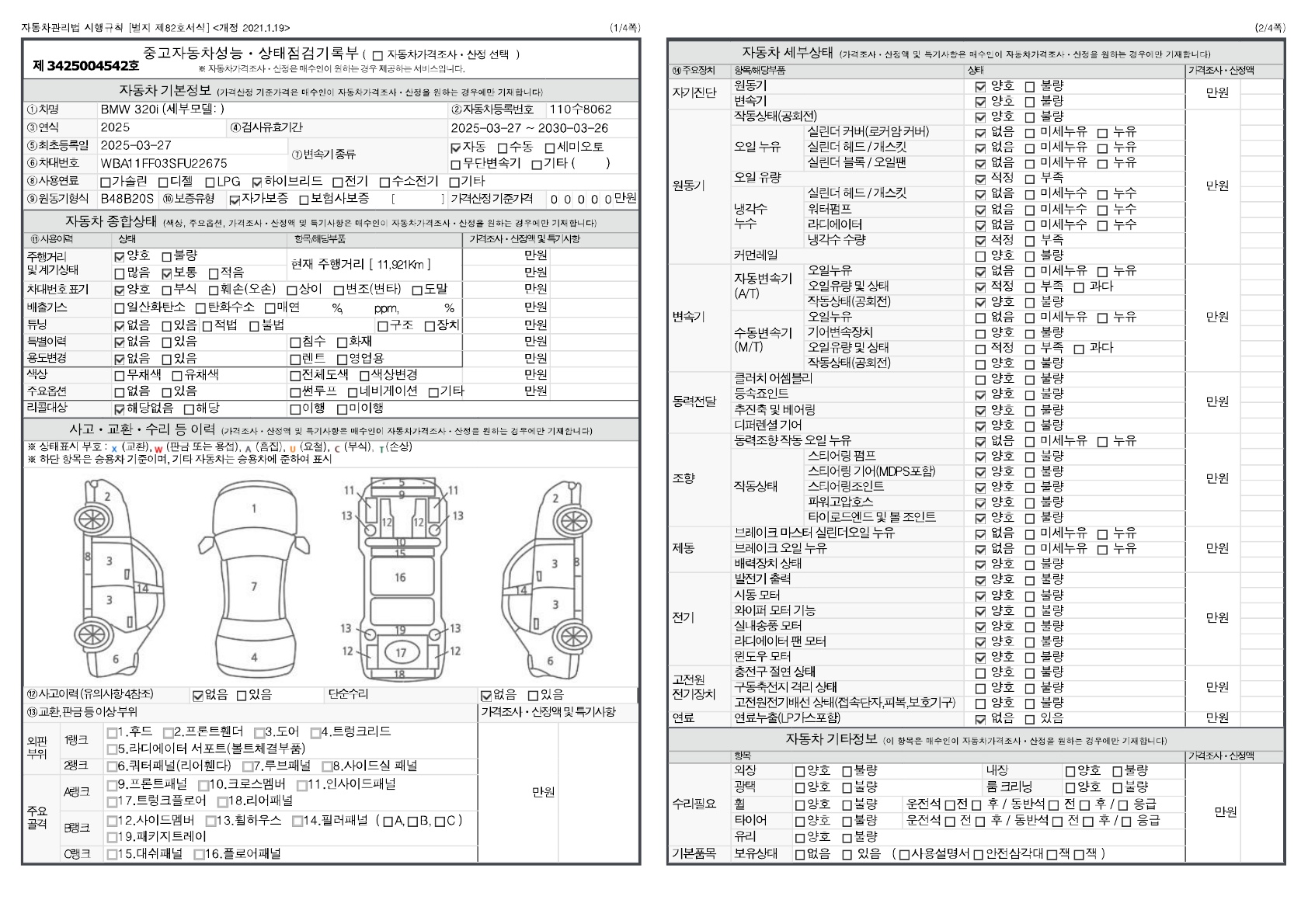 Основная информация и общее состояние / история аварий и ремонтов
