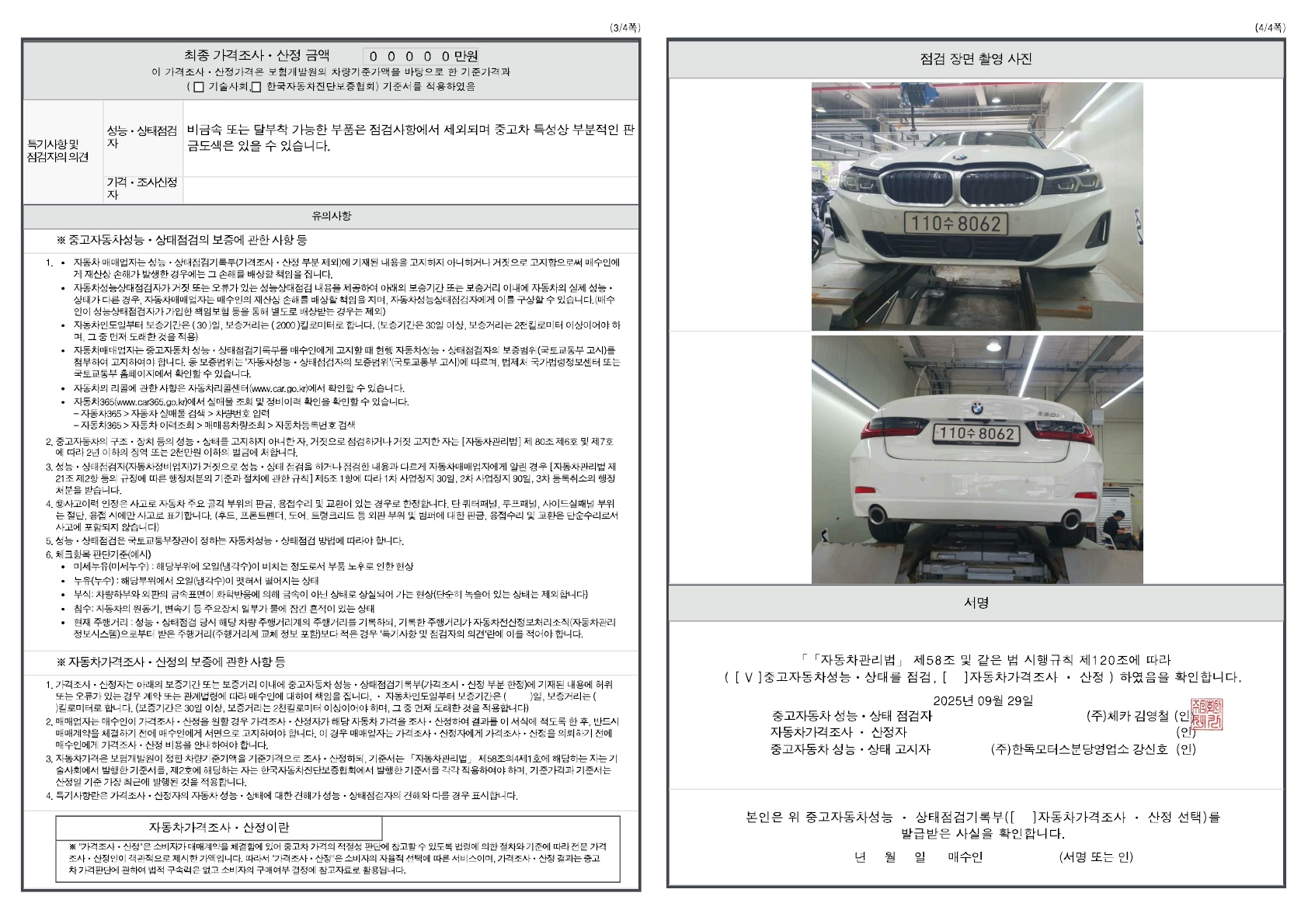 Детальное состояние автомобиля