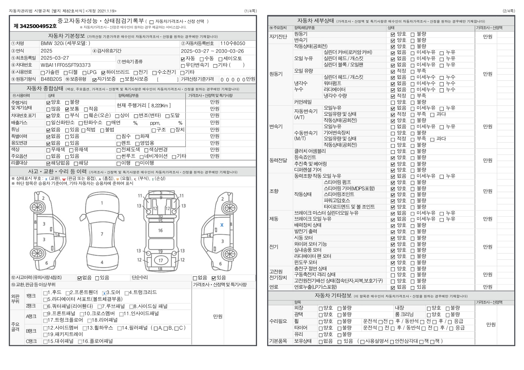 Основная информация и общее состояние / история аварий и ремонтов