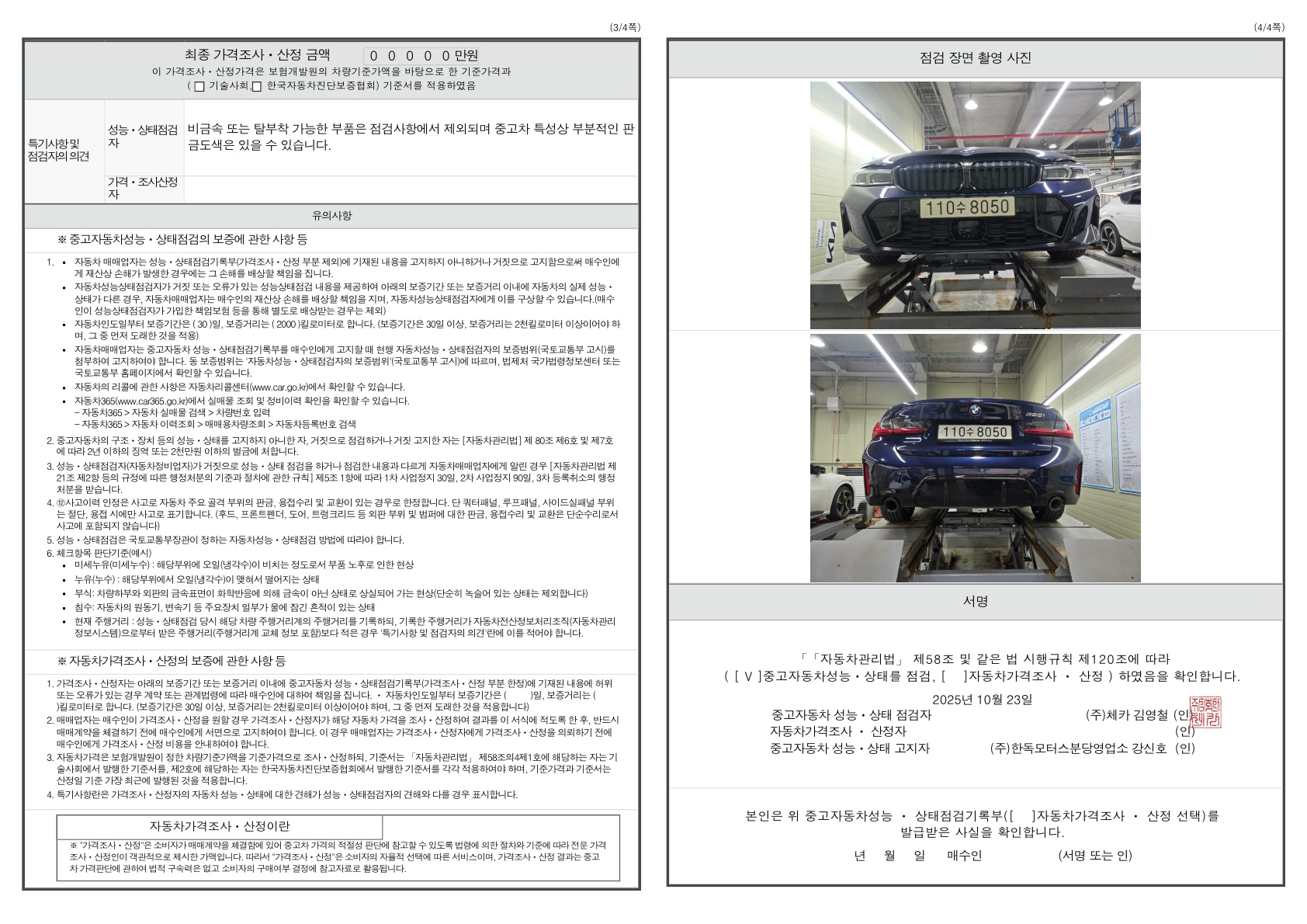 Детальное состояние автомобиля