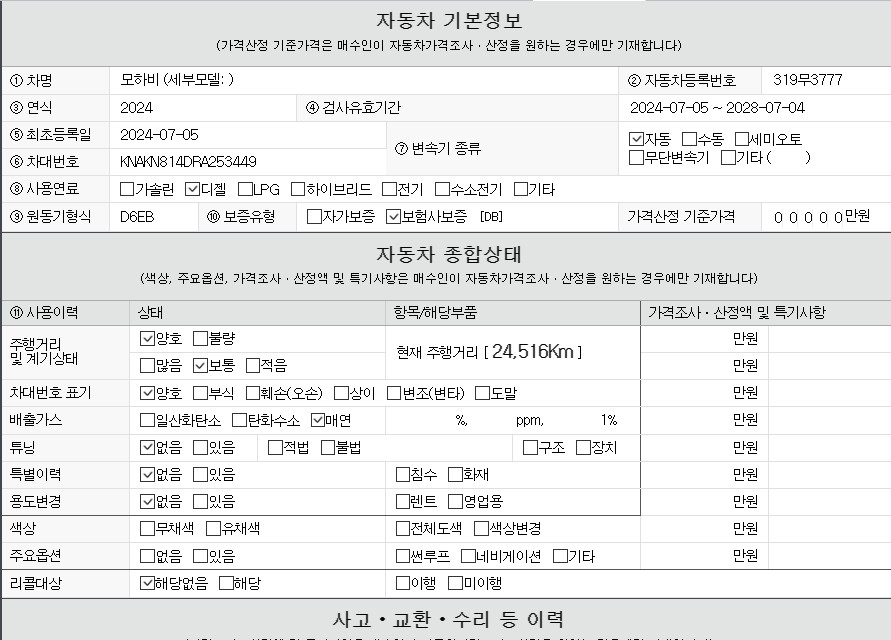 Основная информация и общее состояние / история аварий и ремонтов