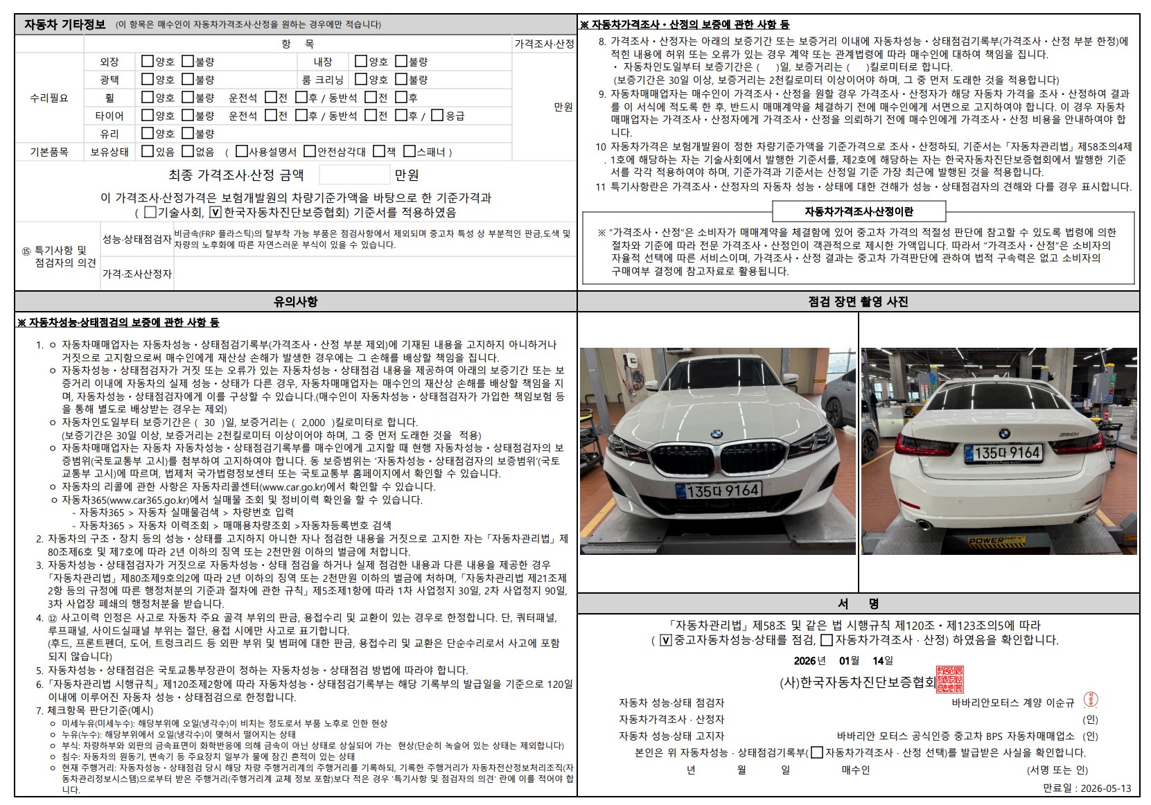 Детальное состояние автомобиля