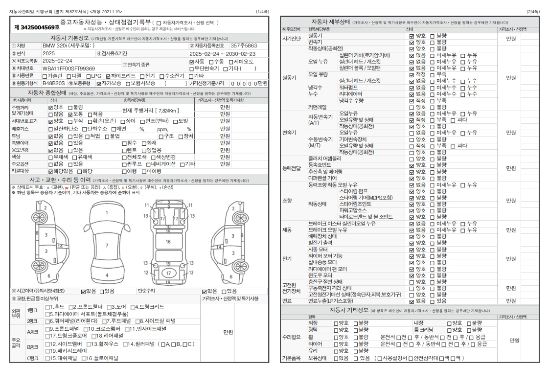 Основная информация и общее состояние / история аварий и ремонтов