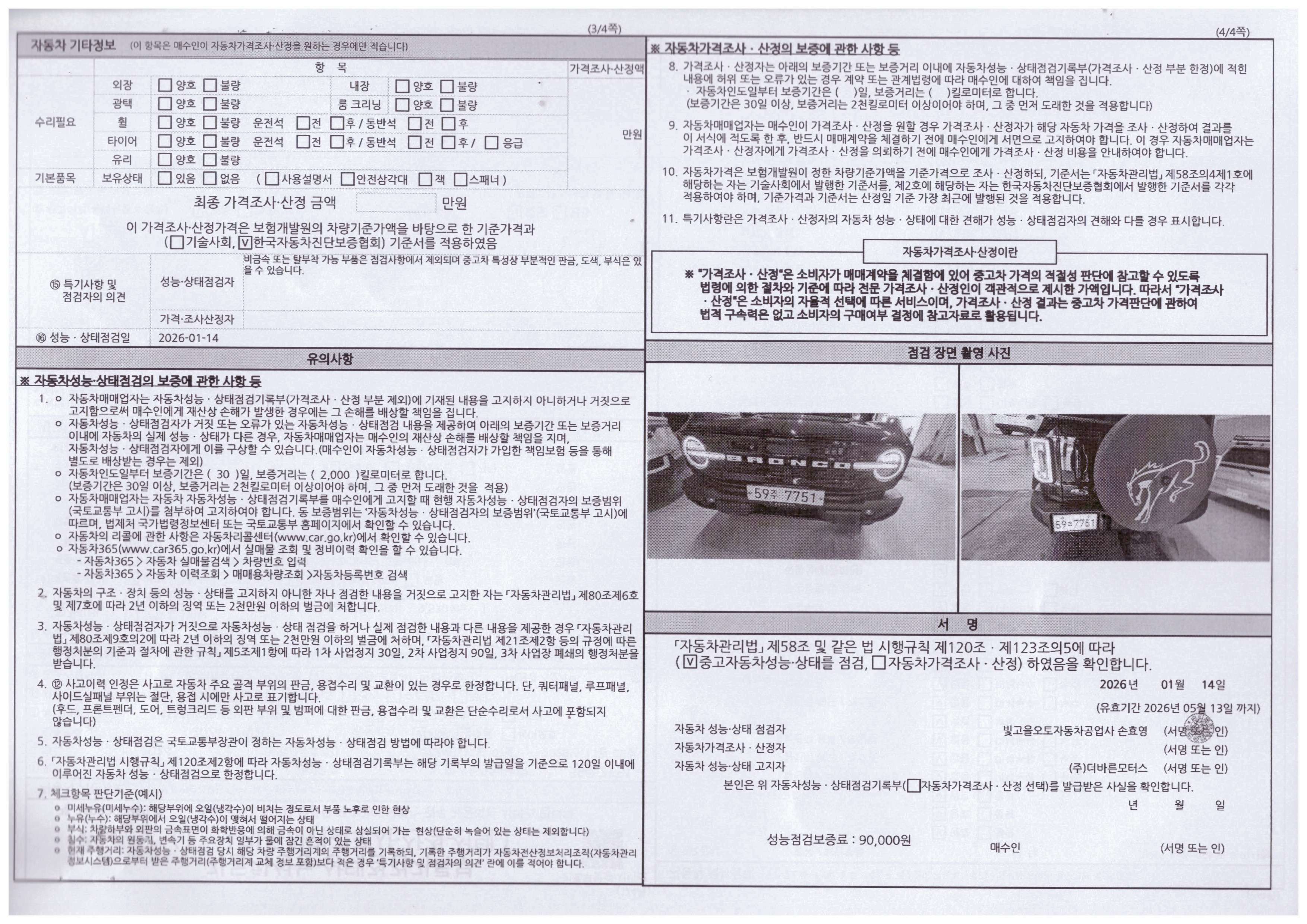 Детальное состояние автомобиля
