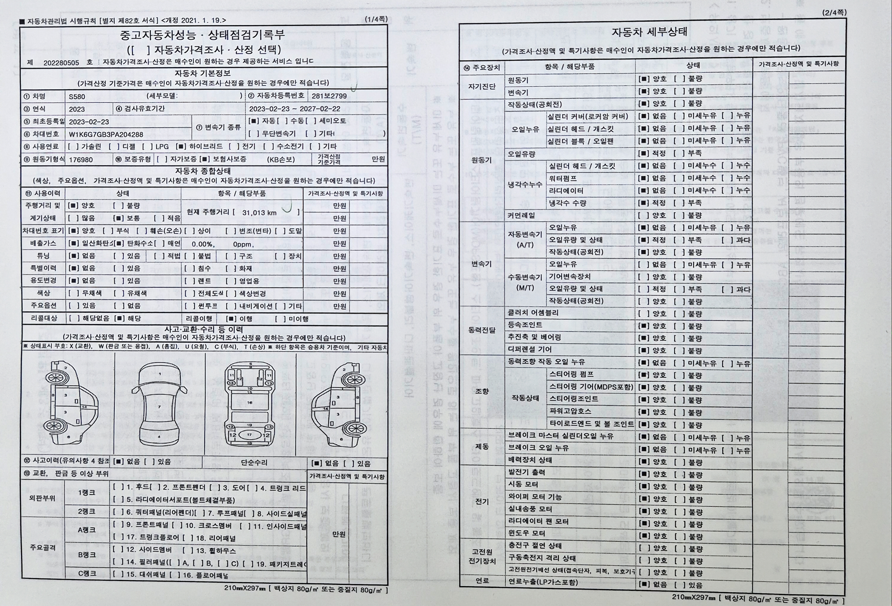 Детальное состояние автомобиля