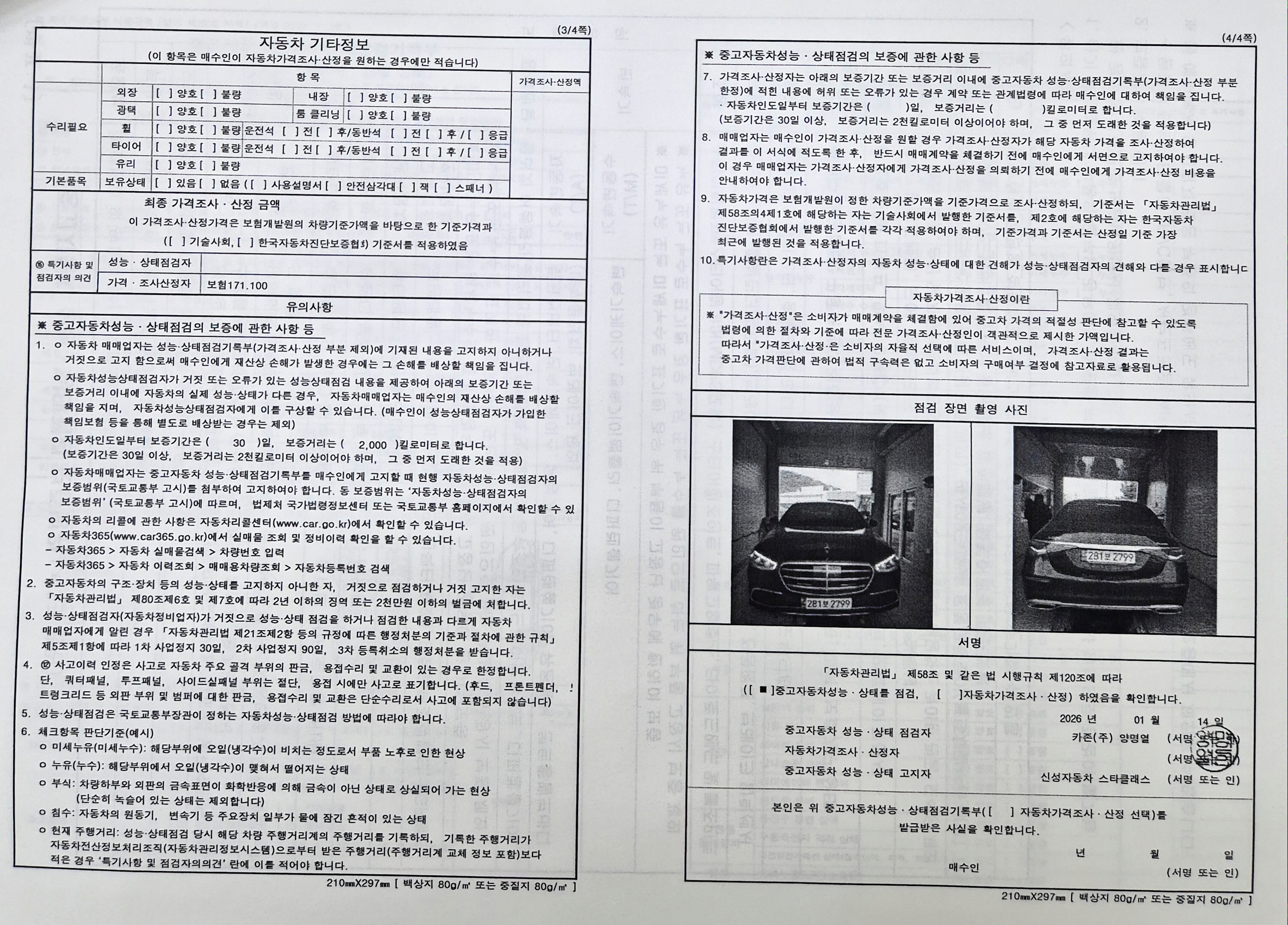 Подробное состояние автомобиля и другая информация