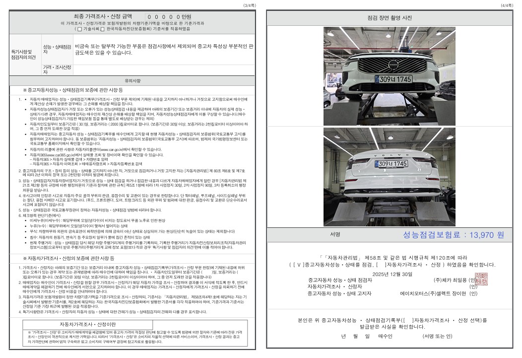 Детальное состояние автомобиля