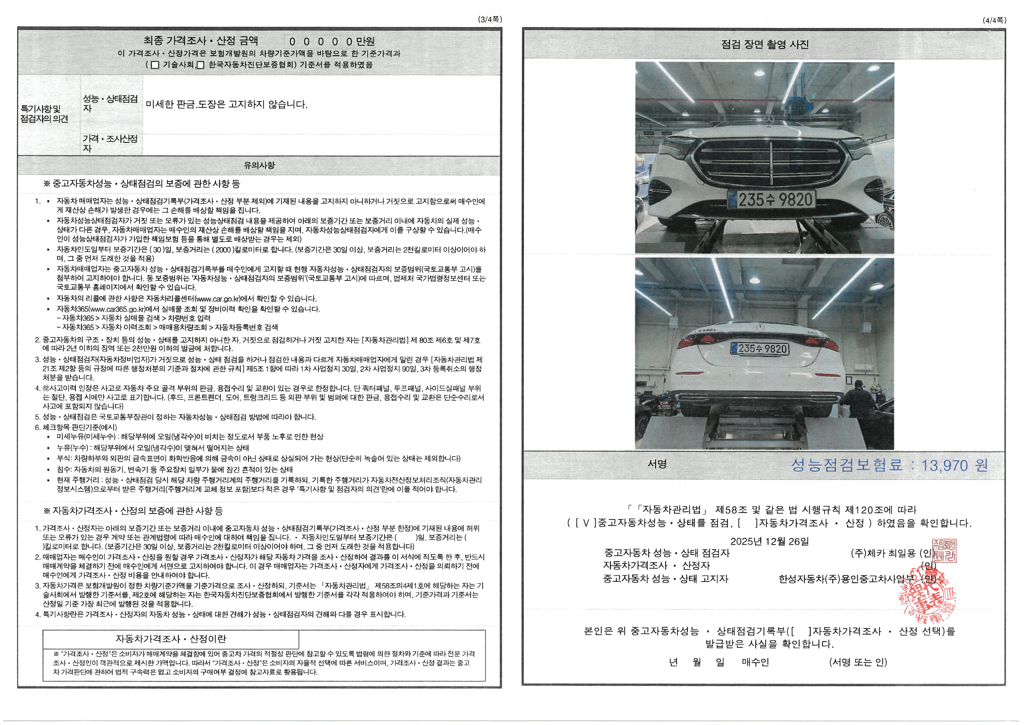 Детальное состояние автомобиля