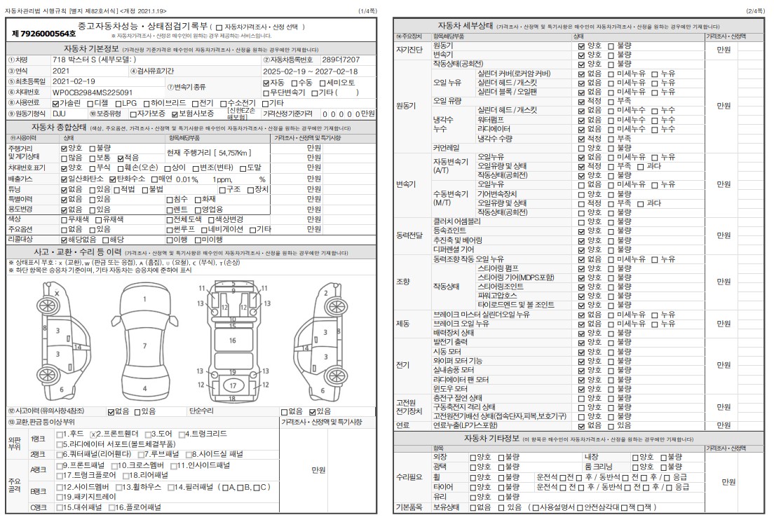 Основная информация и общее состояние / история аварий и ремонтов