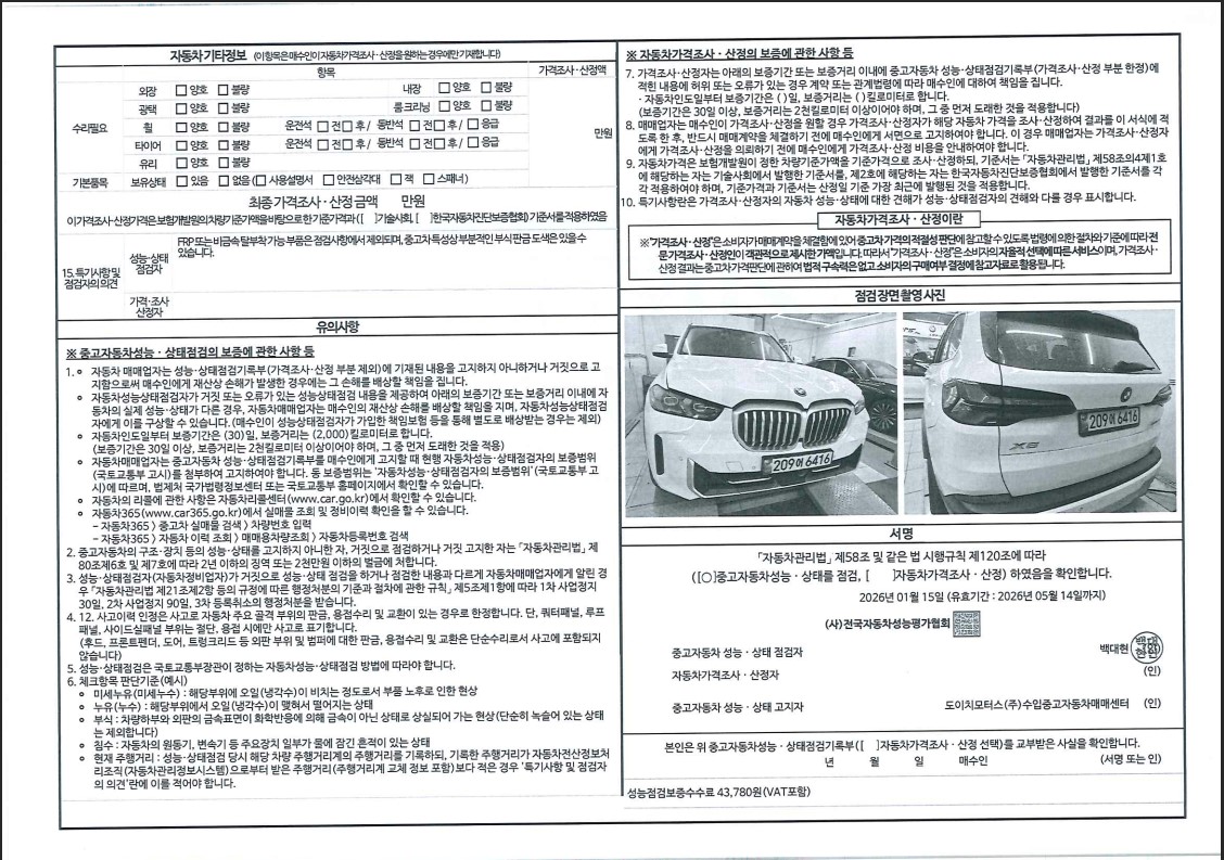Детальное состояние автомобиля