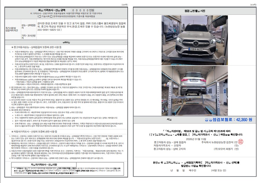 Детальное состояние автомобиля