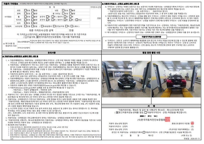 Детальное состояние автомобиля