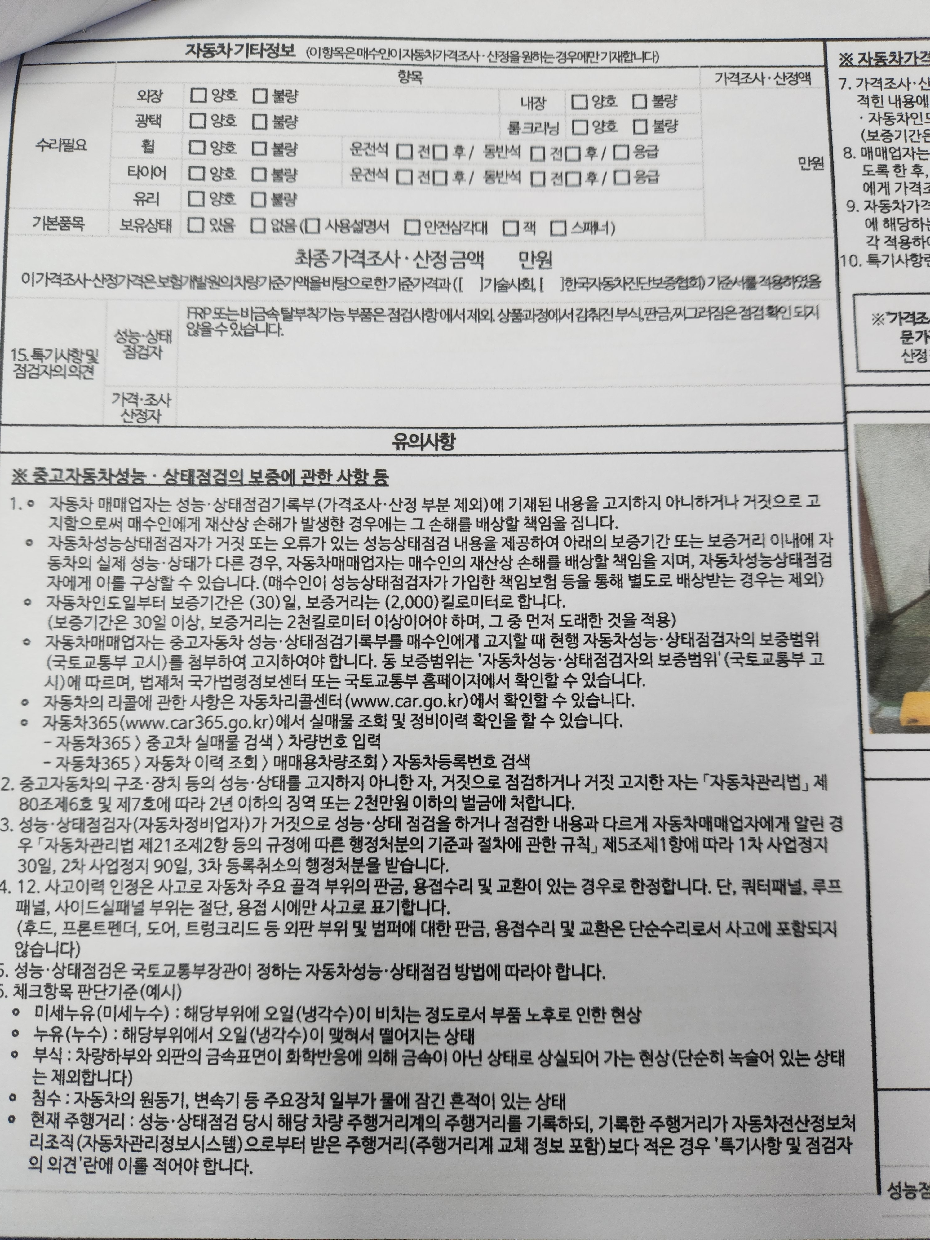 Подробное состояние автомобиля и другая информация