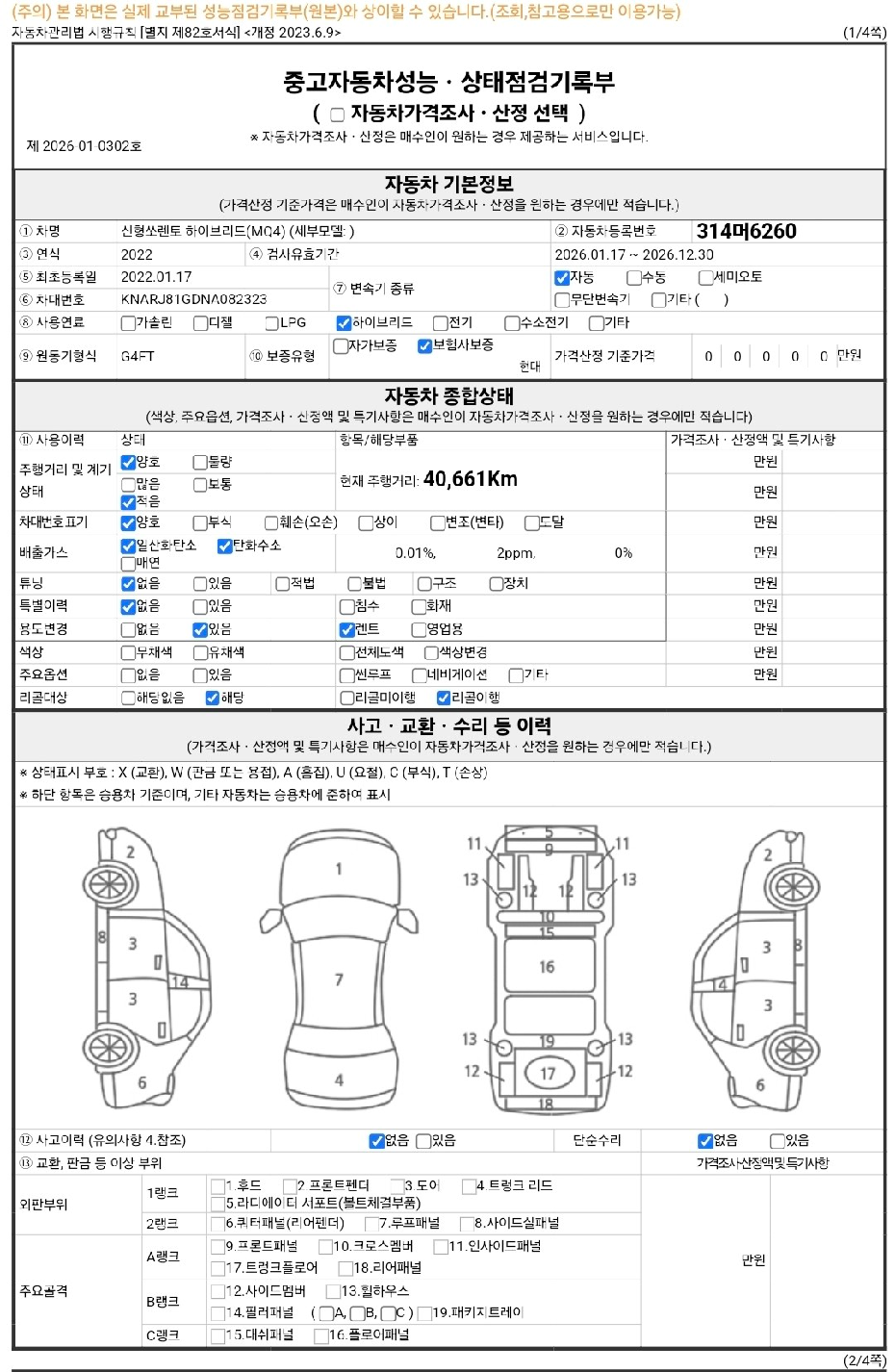 Основная информация и общее состояние / история аварий и ремонтов