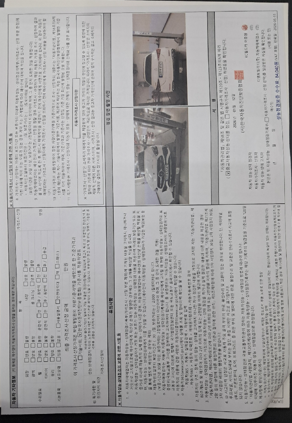 Детальное состояние автомобиля