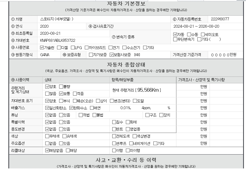 Основная информация и общее состояние / история аварий и ремонтов