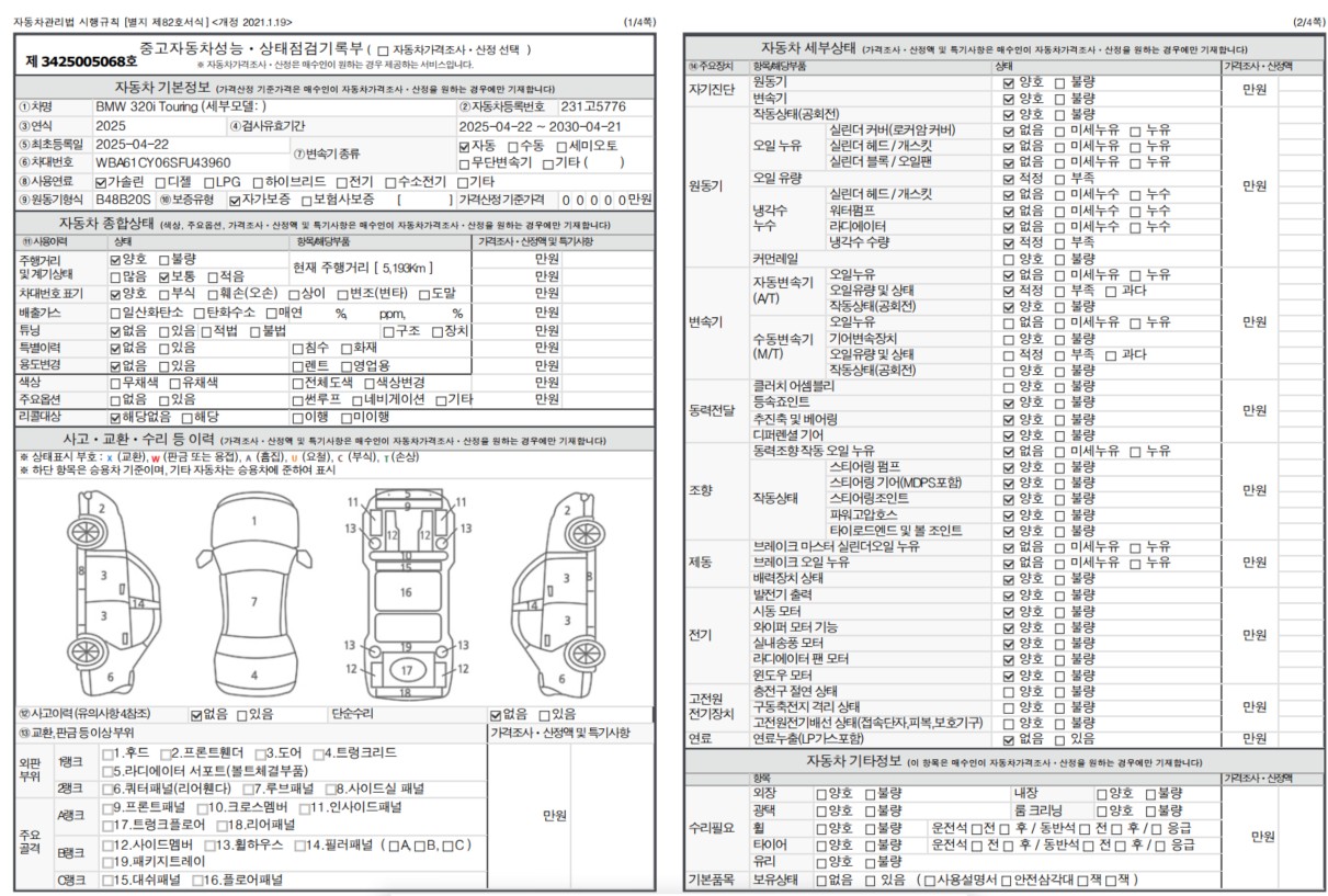 Основная информация и общее состояние / история аварий и ремонтов