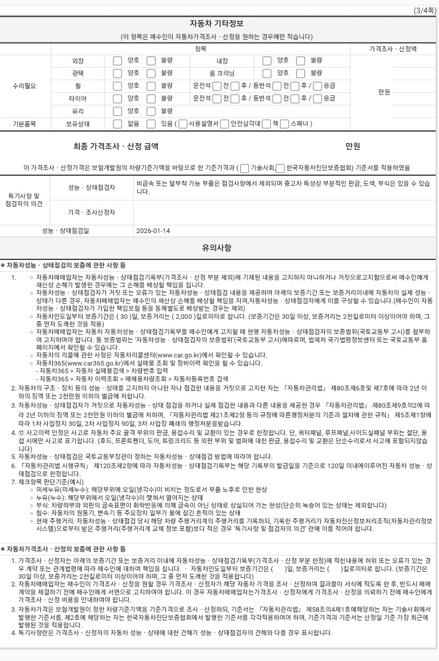 Подробное состояние автомобиля и другая информация
