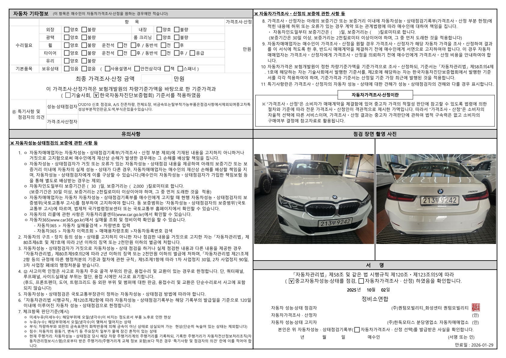 Детальное состояние автомобиля