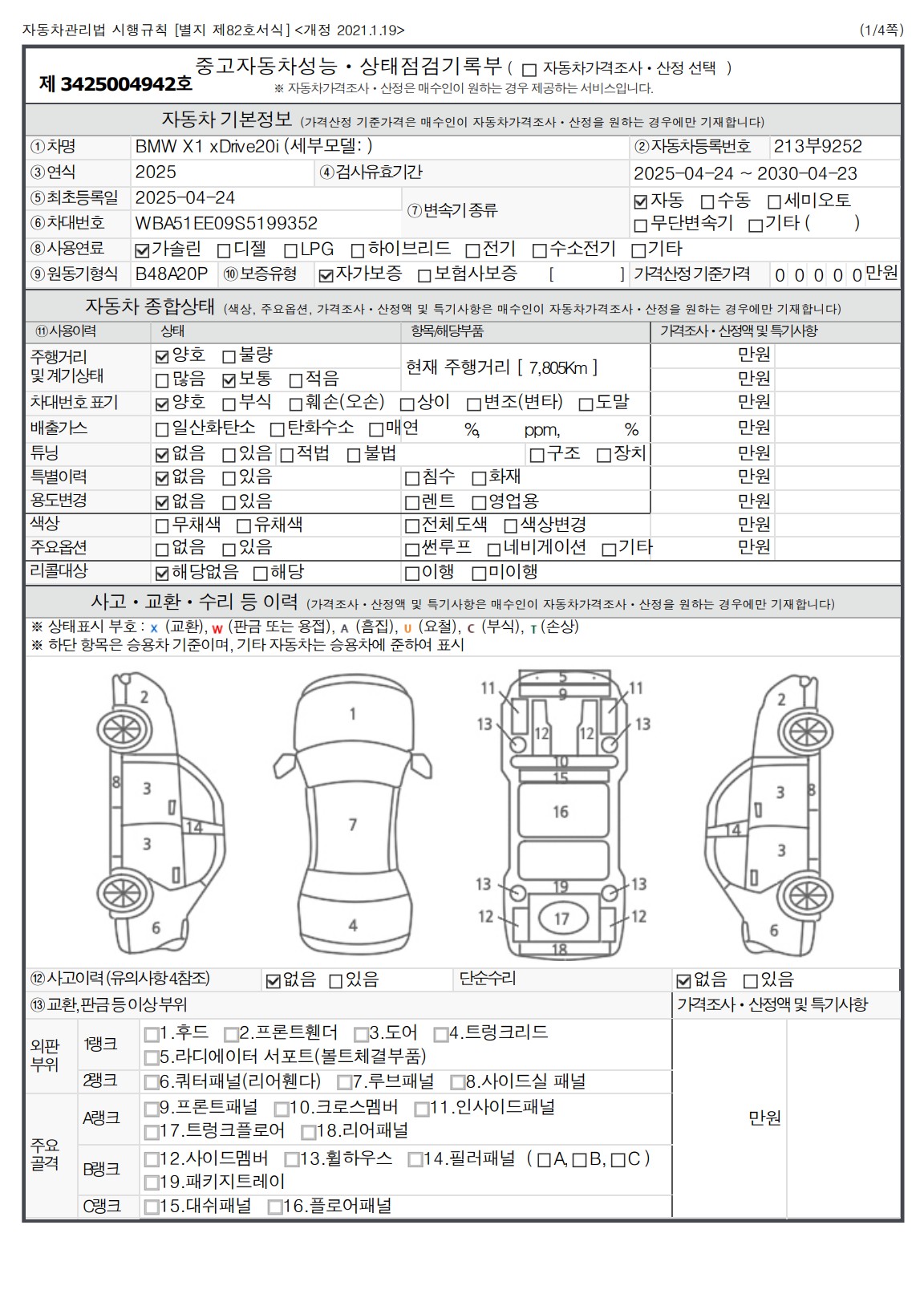 Основная информация и общее состояние / история аварий и ремонтов