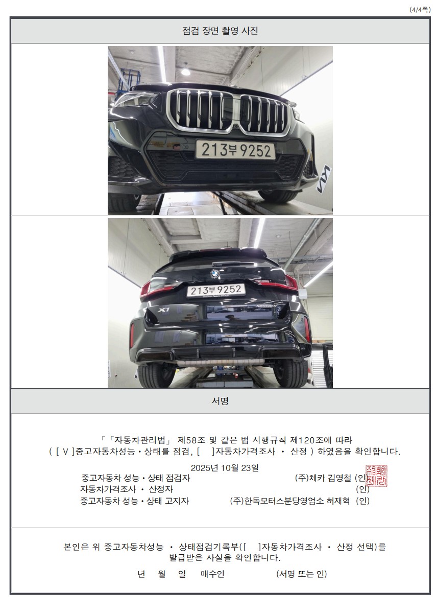 Детальное состояние автомобиля