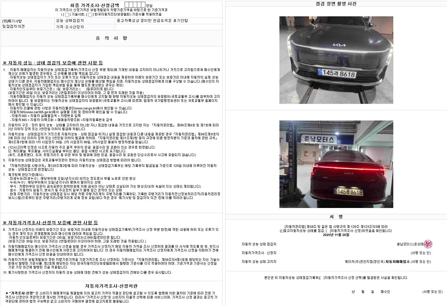 Детальное состояние автомобиля