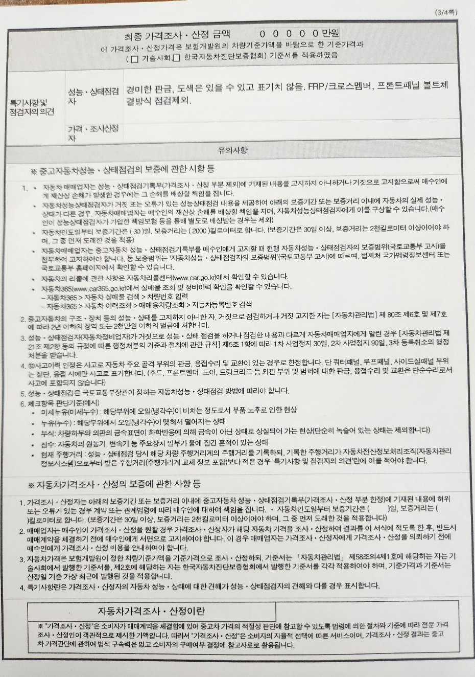 Подробное состояние автомобиля и другая информация