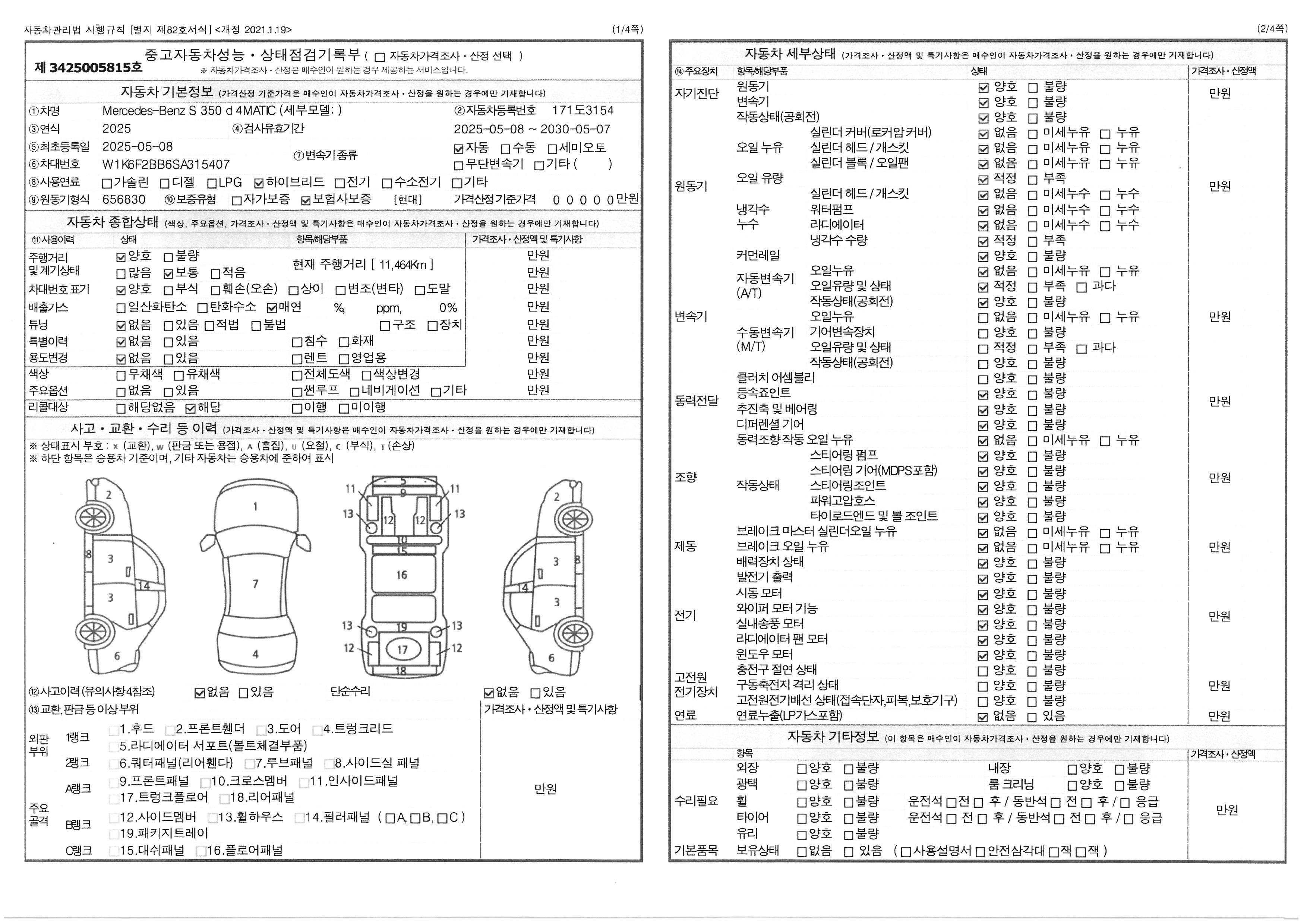 Основная информация и общее состояние / история аварий и ремонтов