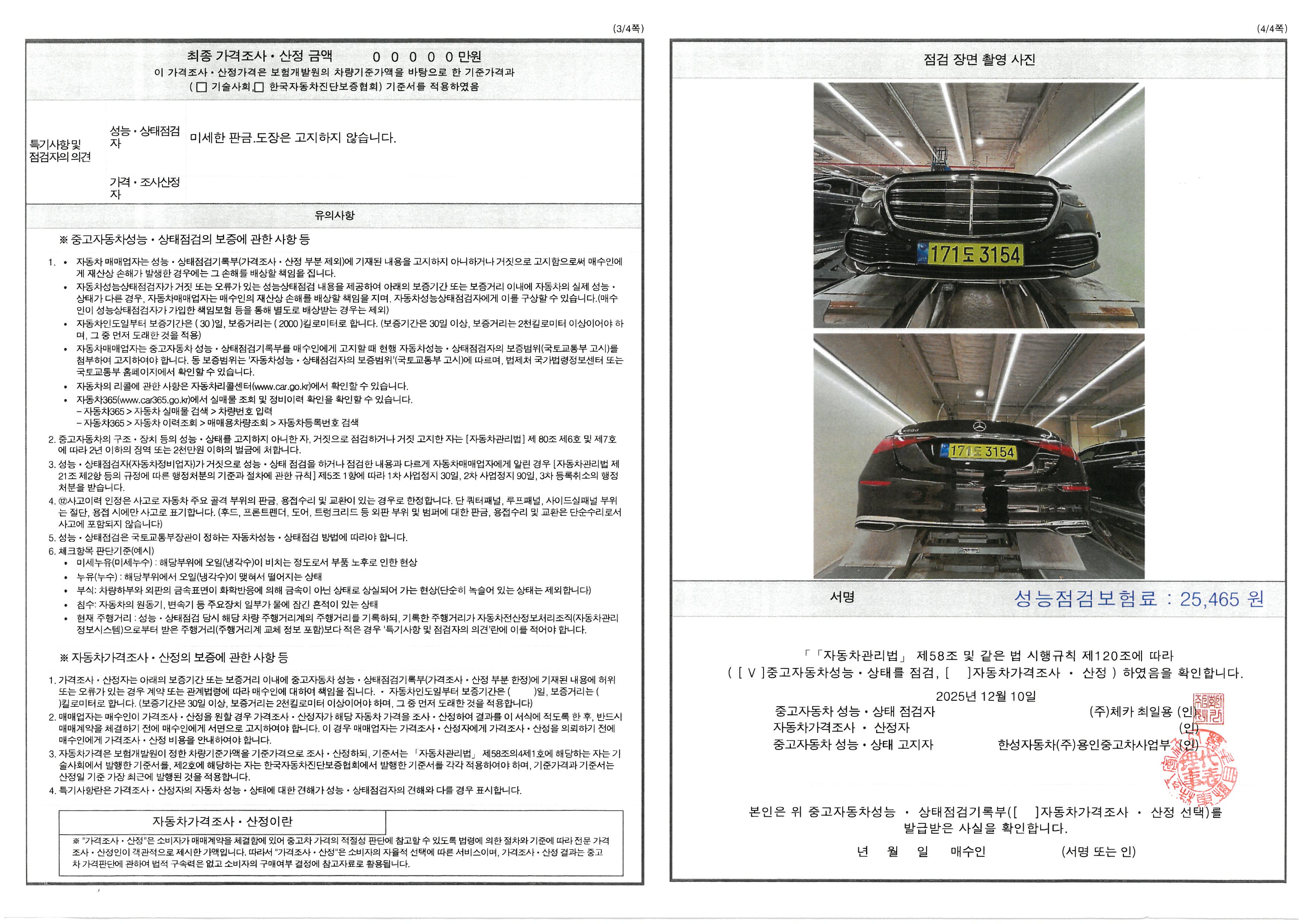 Детальное состояние автомобиля