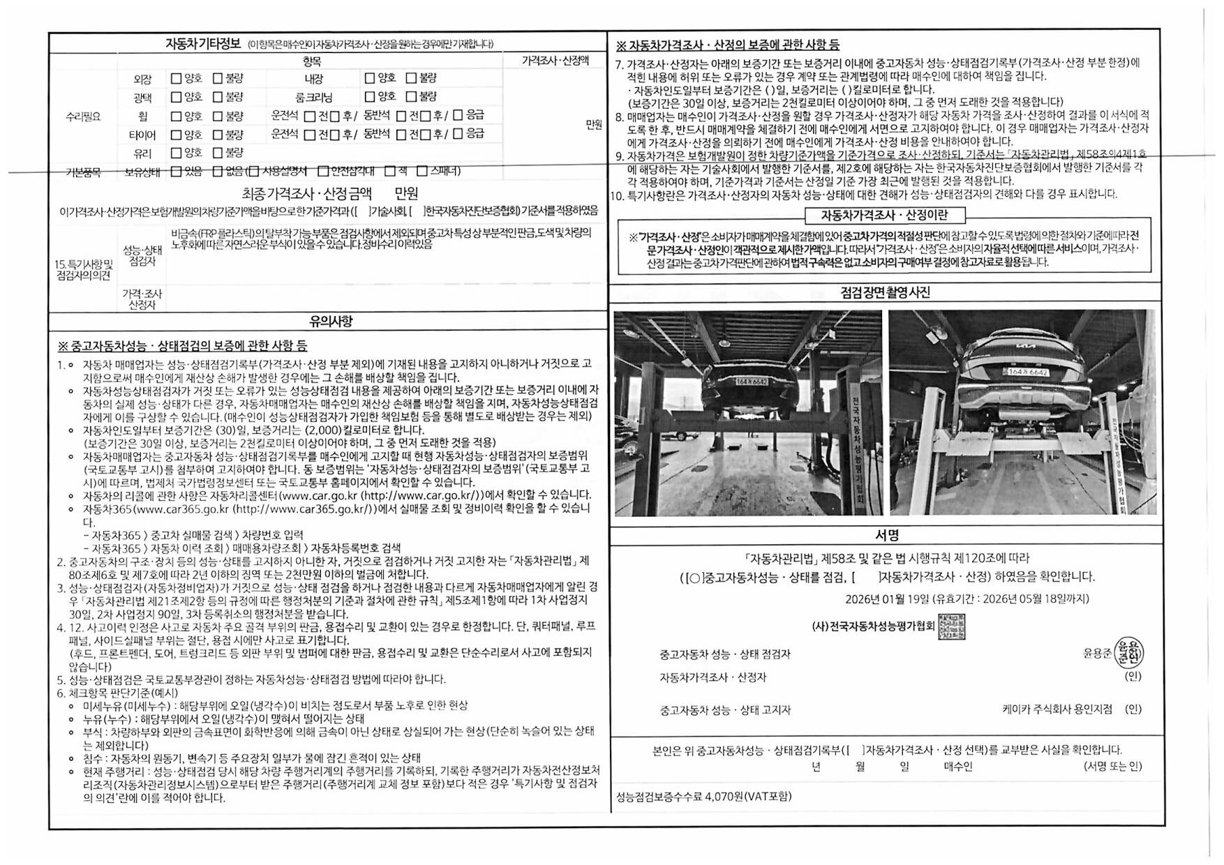 Фотографии, сделанные во время проверки, подписи
