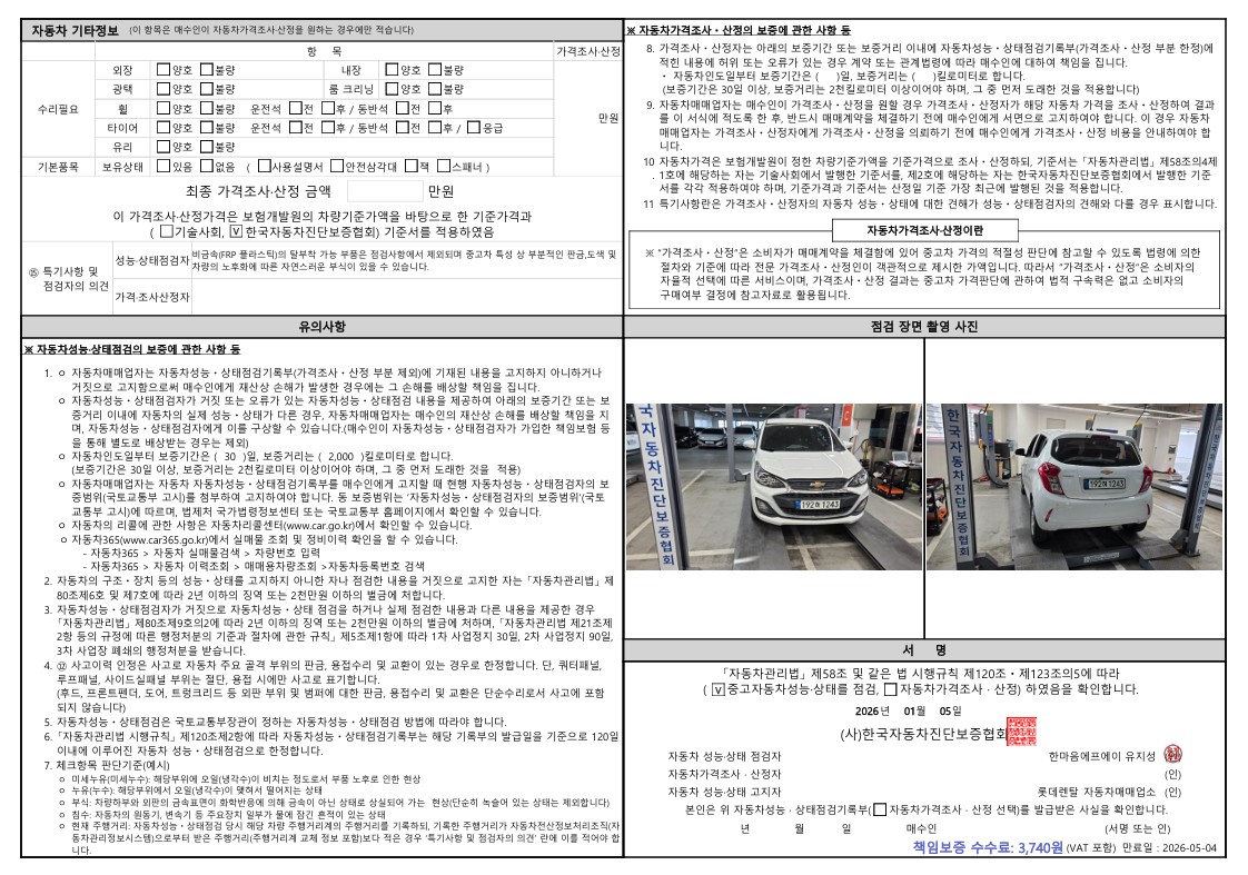 Детальное состояние автомобиля