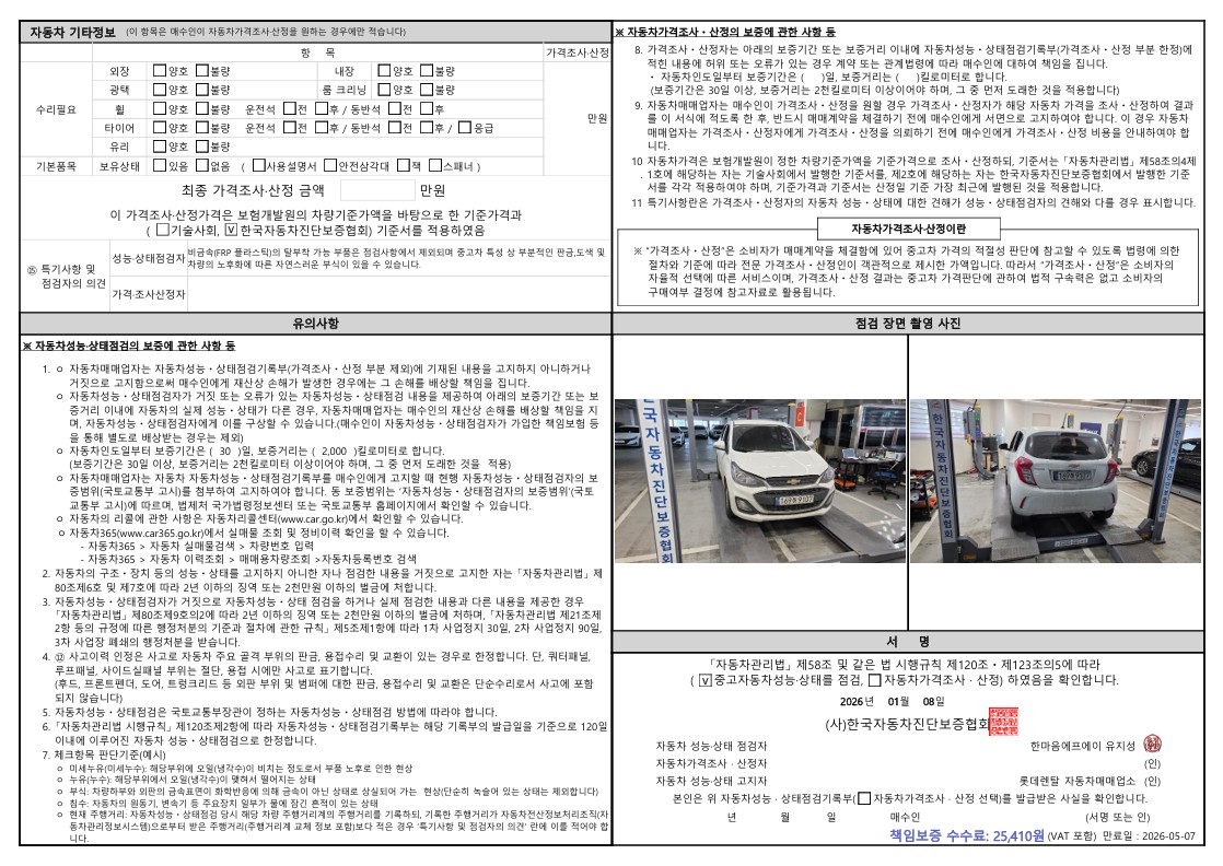 Детальное состояние автомобиля