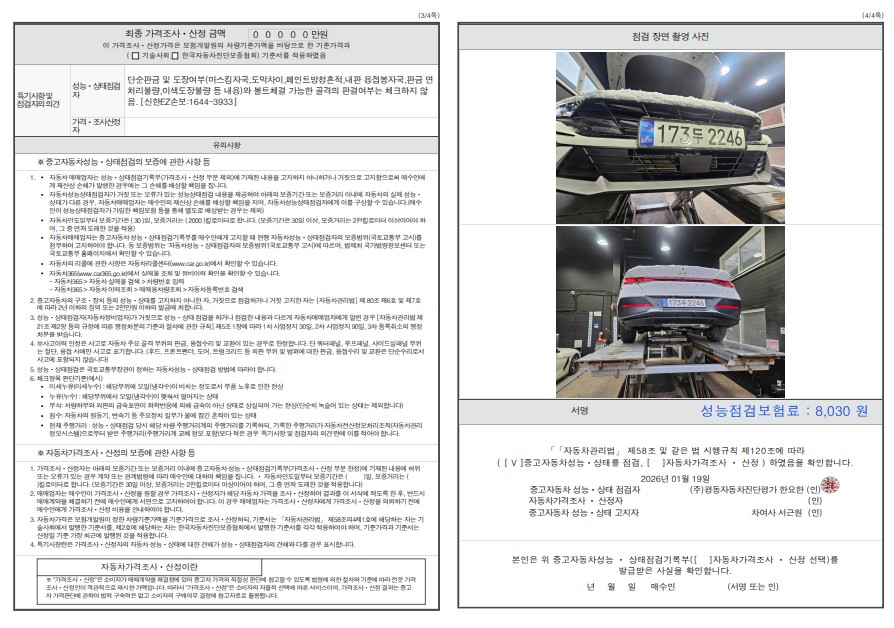 Детальное состояние автомобиля