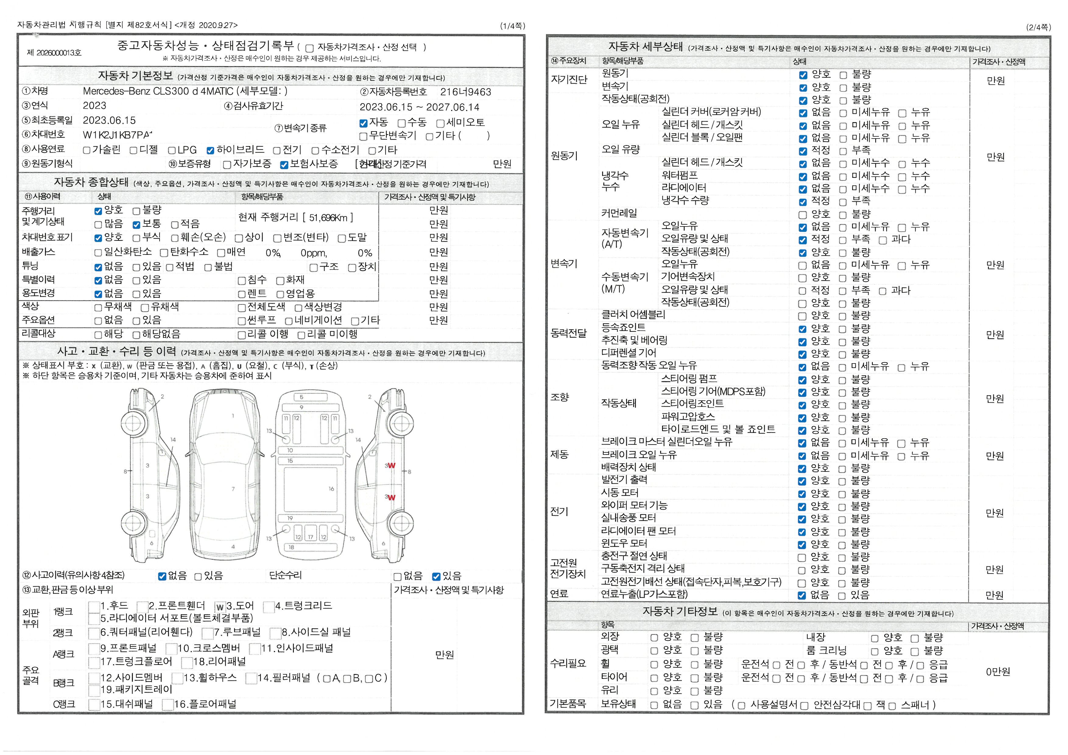 Основная информация и общее состояние / история аварий и ремонтов