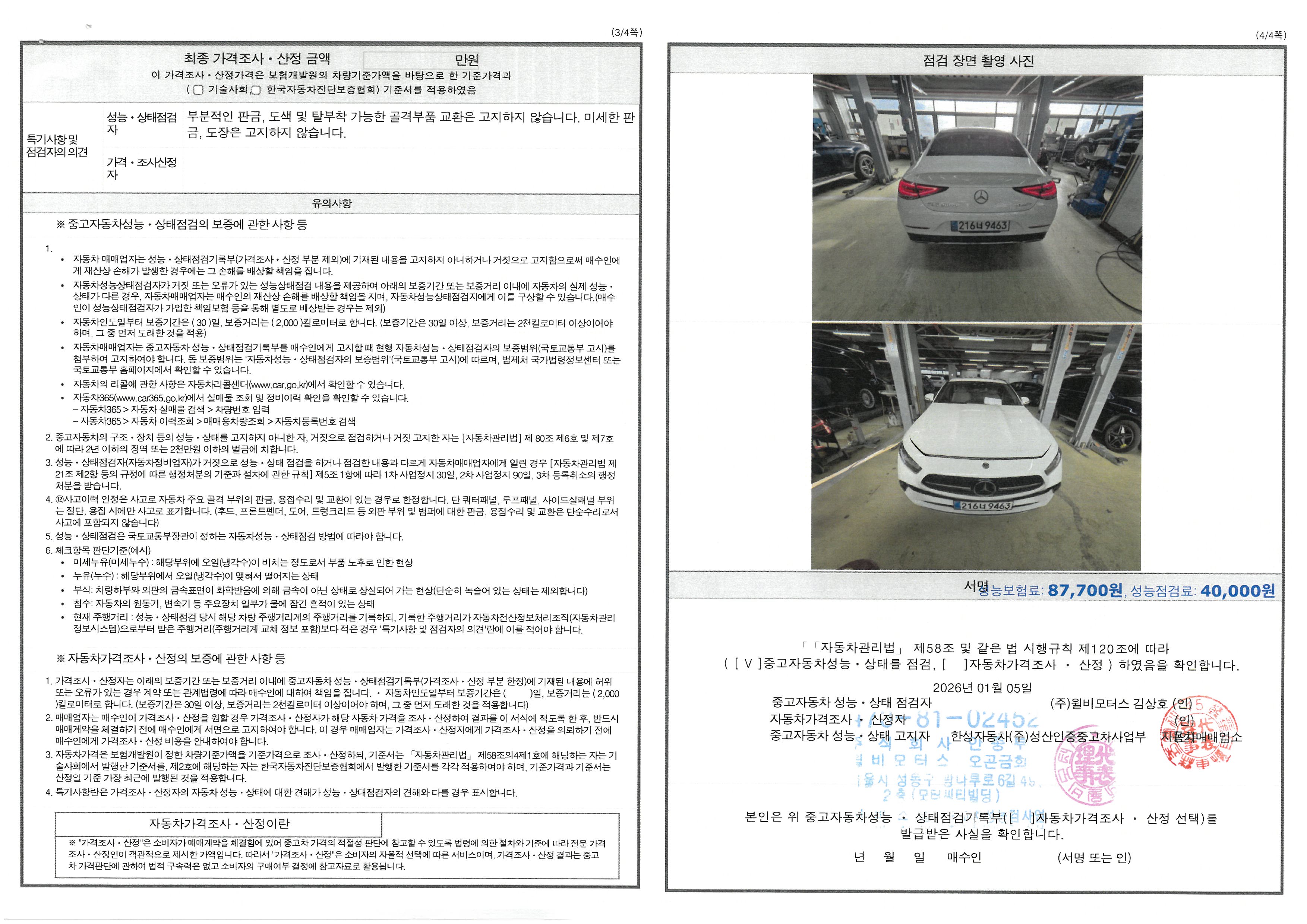 Фотографии, сделанные во время проверки, подписи