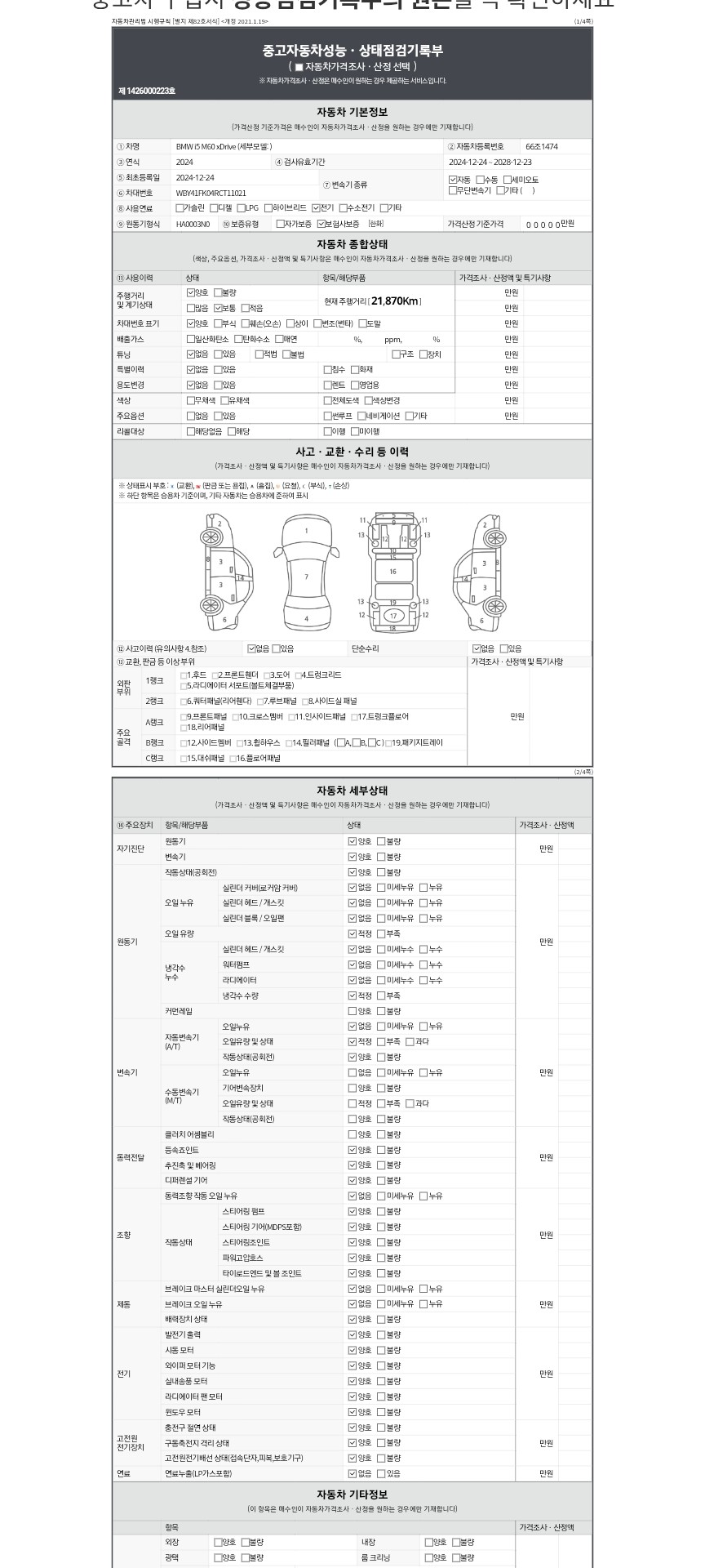 Основная информация и общее состояние / история аварий и ремонтов