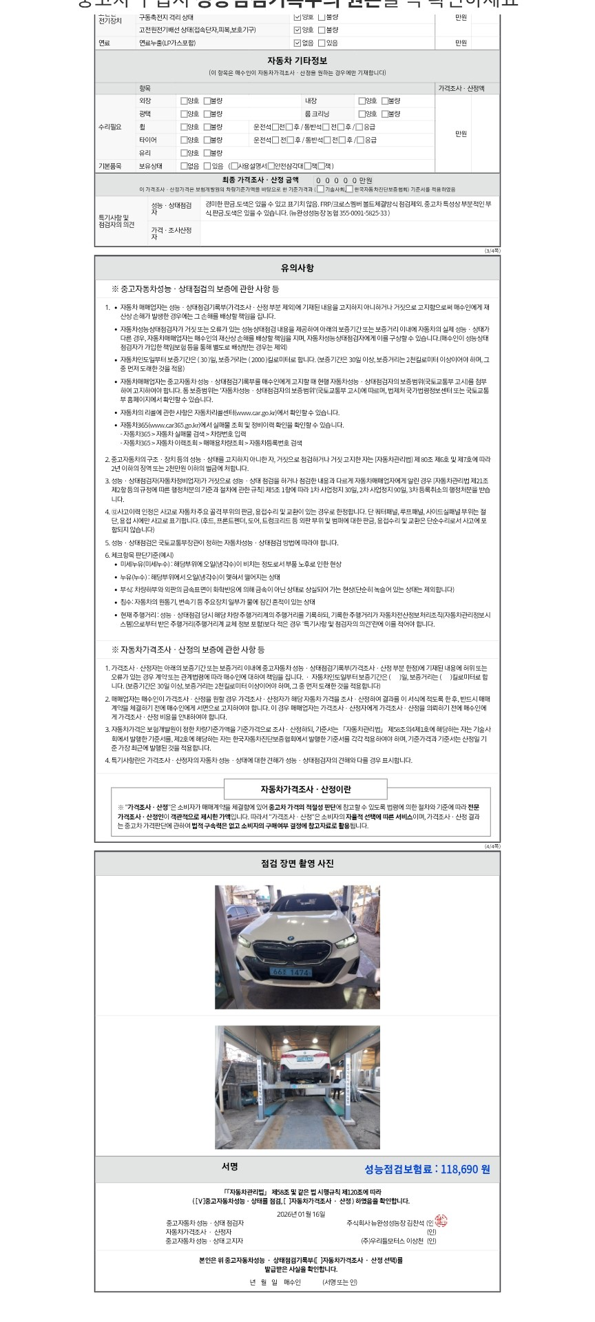 Детальное состояние автомобиля