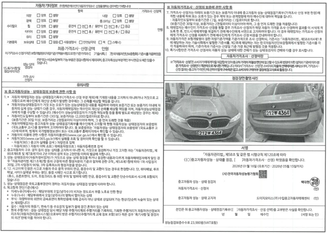 Детальное состояние автомобиля