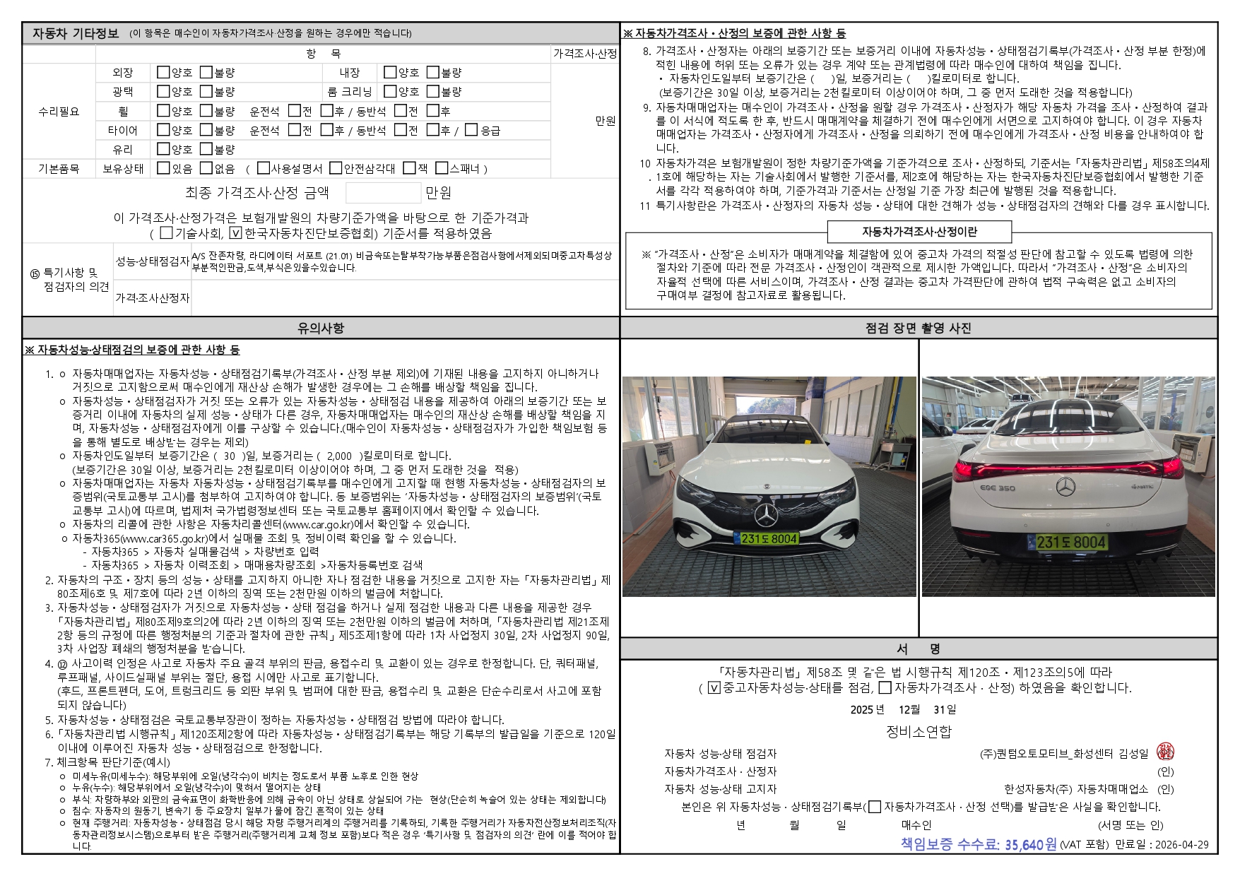 Фотографии, сделанные во время проверки, подписи