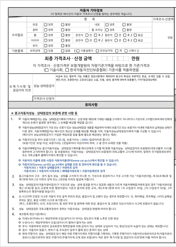 Подробное состояние автомобиля и другая информация