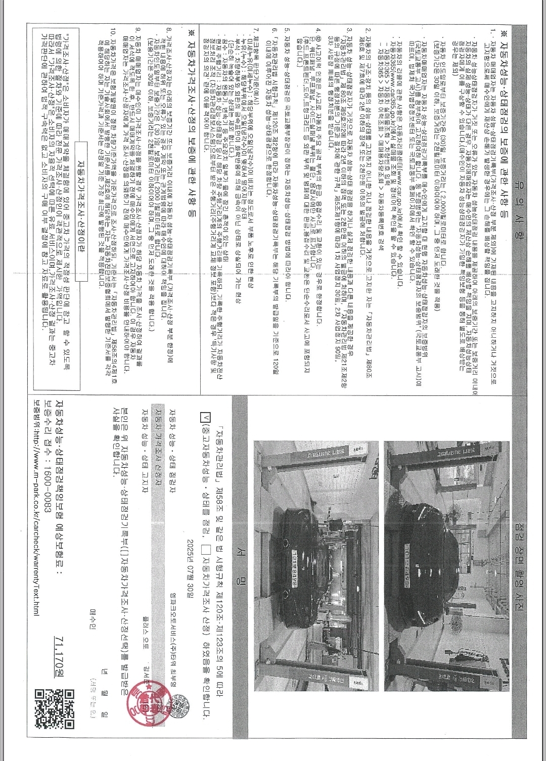 Детальное состояние автомобиля