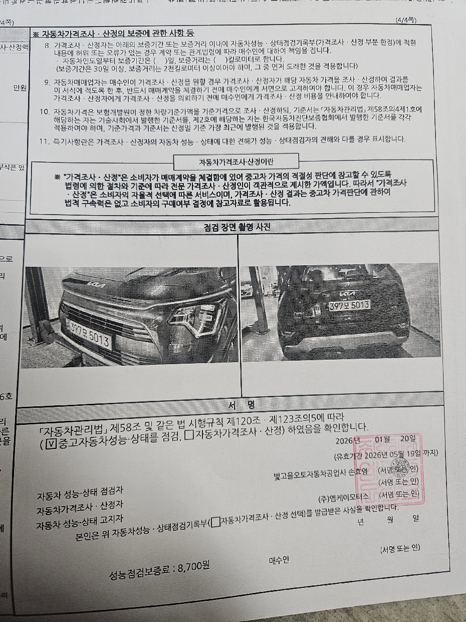 Детальное состояние автомобиля