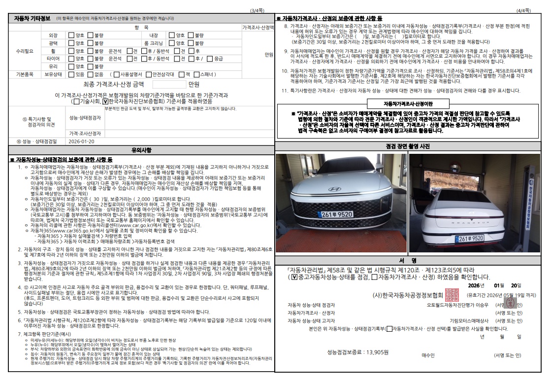 Подробное состояние автомобиля и другая информация