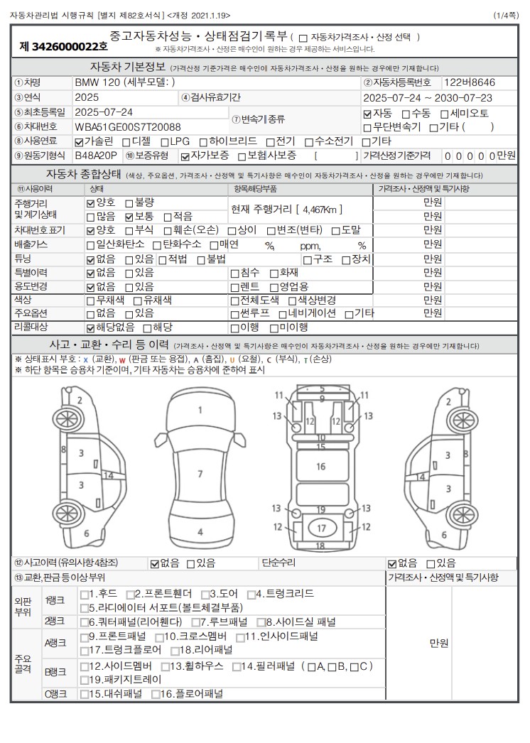 Основная информация и общее состояние / история аварий и ремонтов
