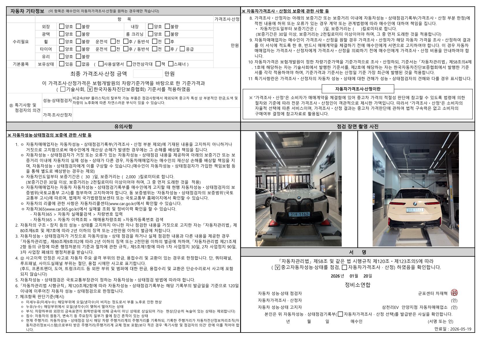 Детальное состояние автомобиля