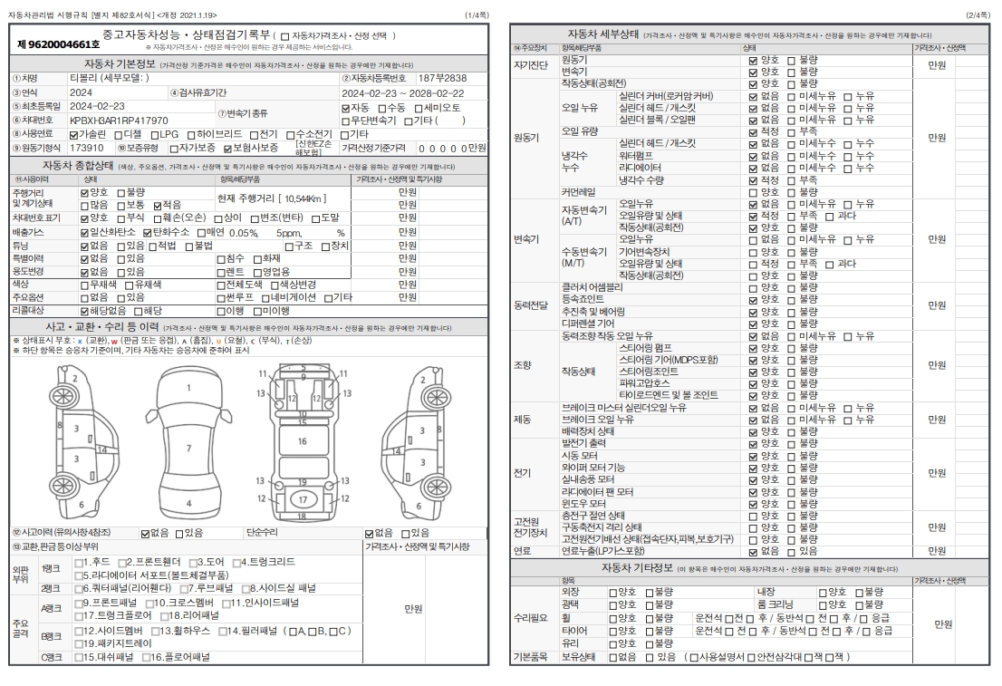 Основная информация и общее состояние / история аварий и ремонтов
